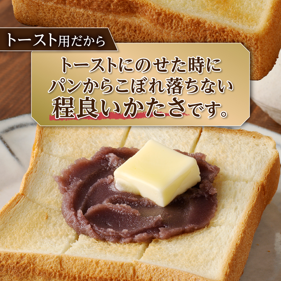 富士山の伏流水を使用した あんこ好きのためのこだわりトースト用あんこ310ｇ×3個（キャップ付き）【こしあん】