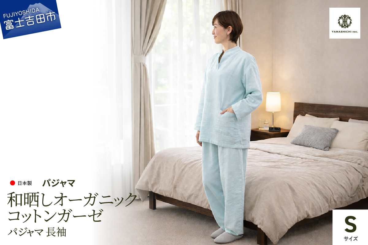 和晒し　オーガニックコットンガーゼ　パジャマ 長袖(ミントグリーン・Sサイズ)