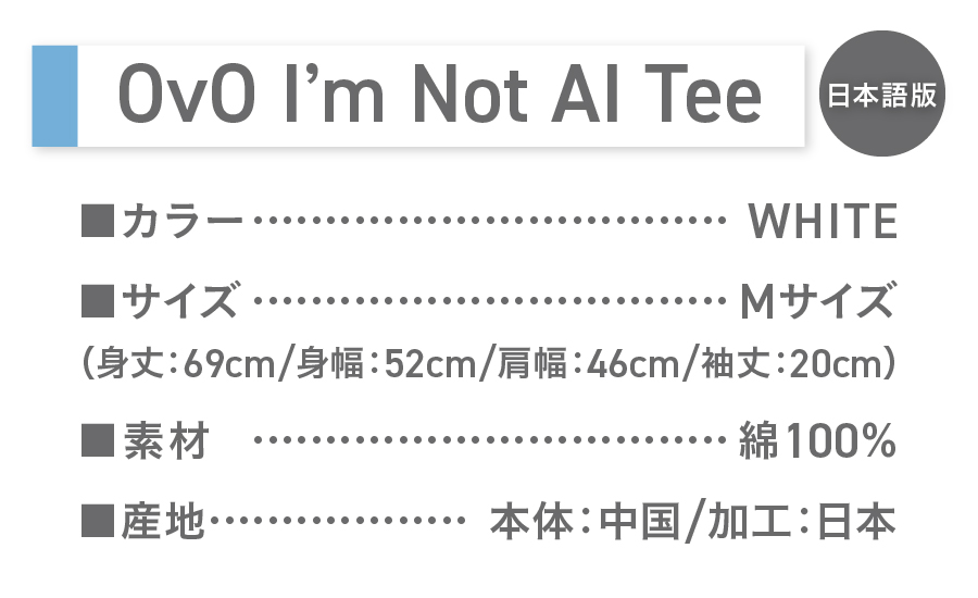 Tシャツ 半袖 WHITE 日本語版 Mサイズ 綿100％ 「 OvO I`m Not AI Tee 」 ユニセックス カジュアル ファッション 白 ホワイト 富士山