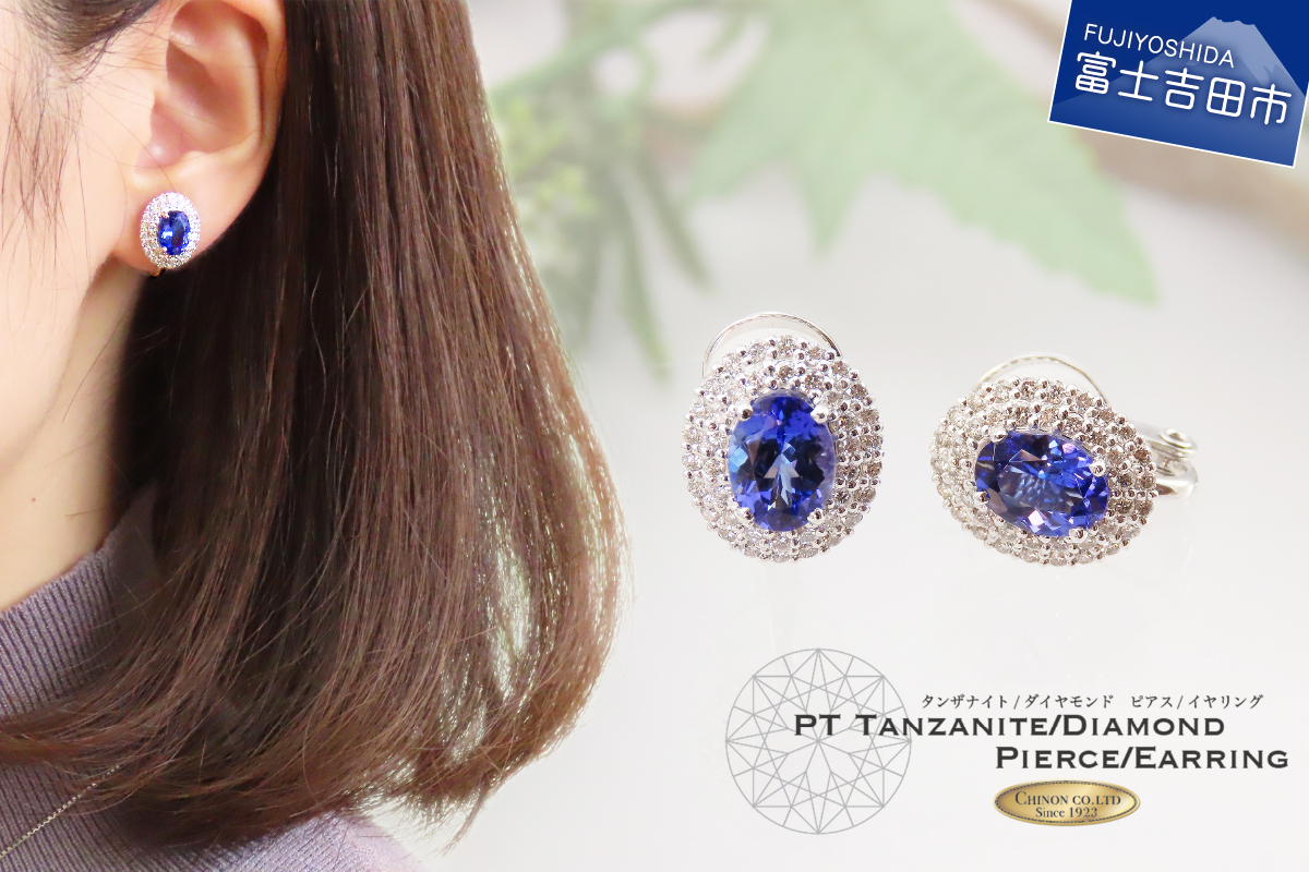 プラチナ タンザナイト イヤリング 宝石鑑別書付き