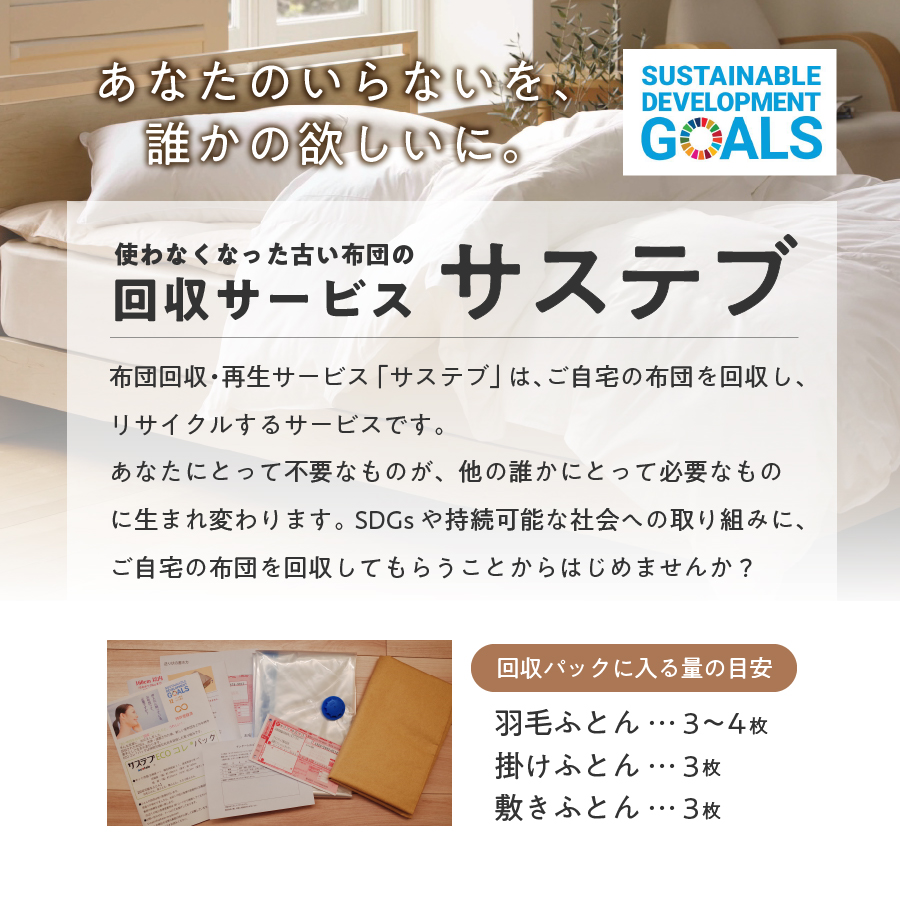 【甲州羽毛ふとん】布団回収・再生サービス付き・洗える羽毛合い掛けふとん（シングル）