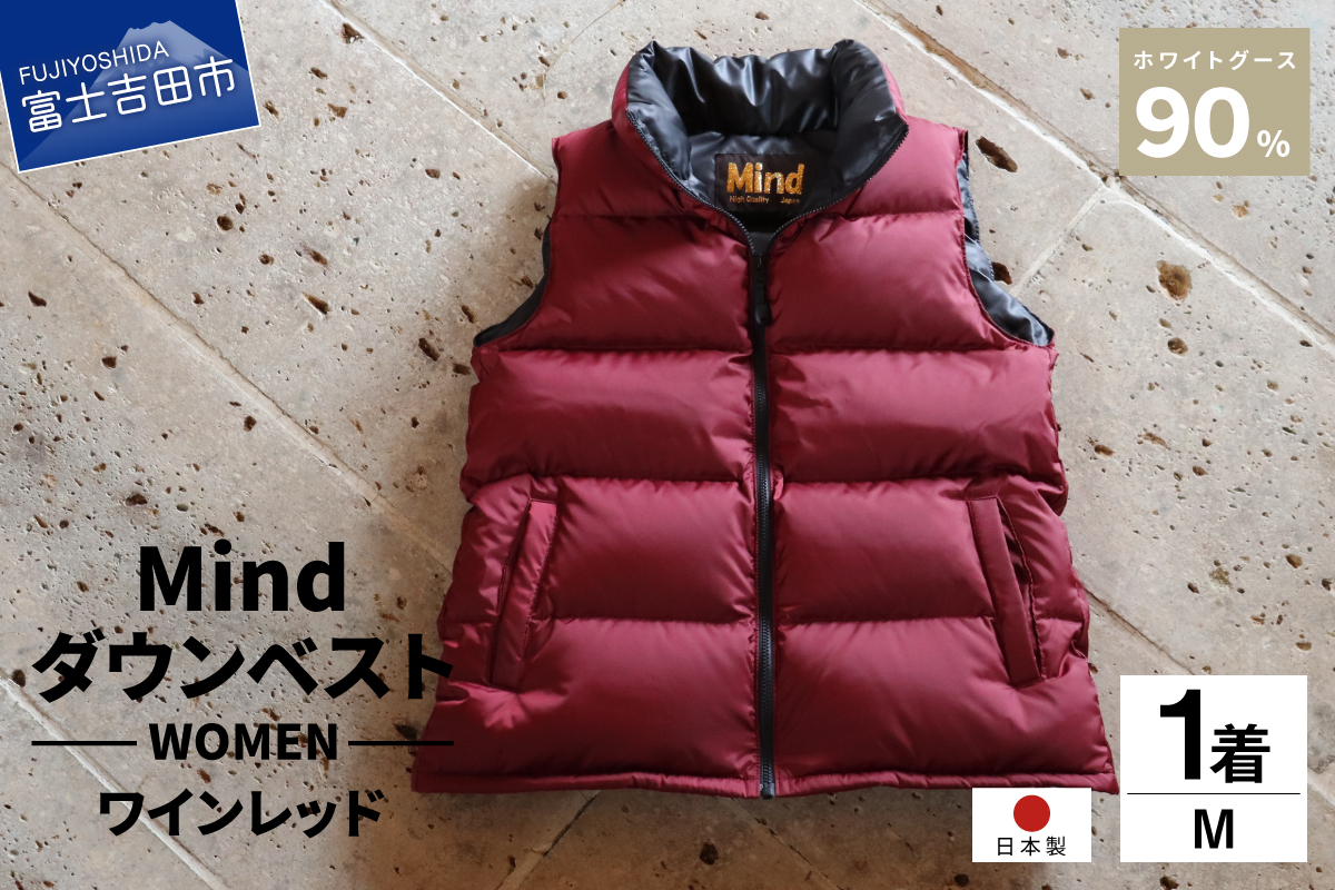 高品質 ダウンベスト 900フィルパワー レディース  日本製 Mind Mサイズ ワインレッド