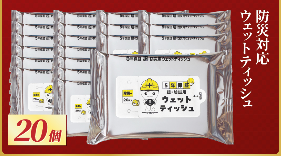 【福袋】富士吉田の防災5点セット
