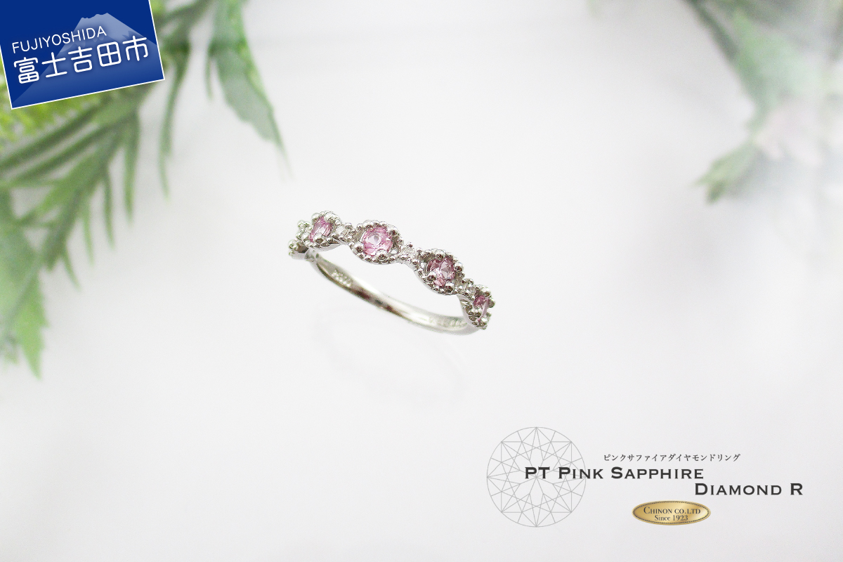 ピンクサファイアリング 【プラチナ】KT-1083