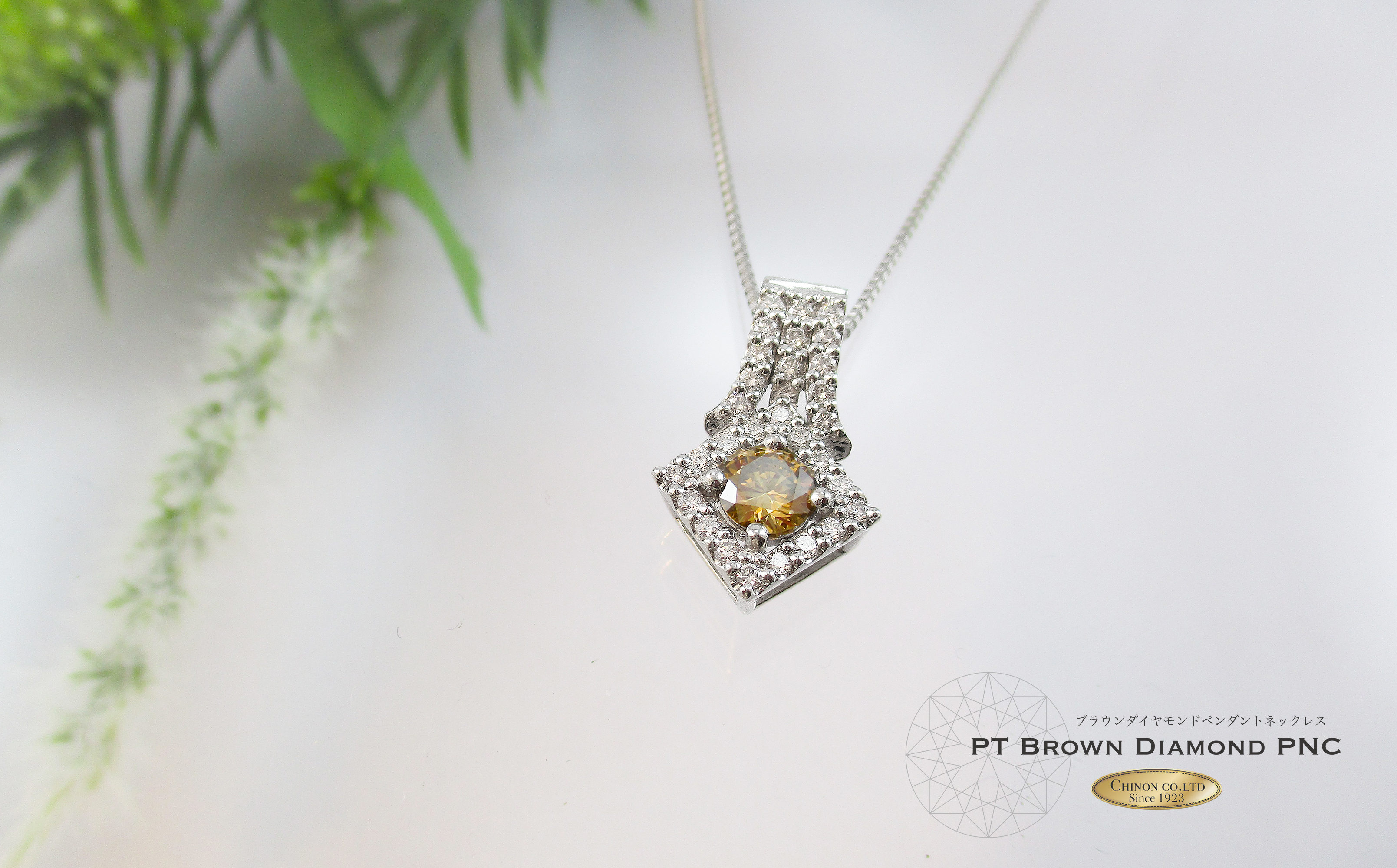 ブラウンダイヤモンドペンダント【プラチナ】MJ1035