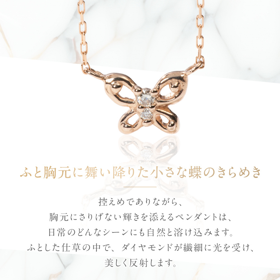 K18ピンクゴールド　ダイヤモンドペンダント（蝶）　MJ-1151