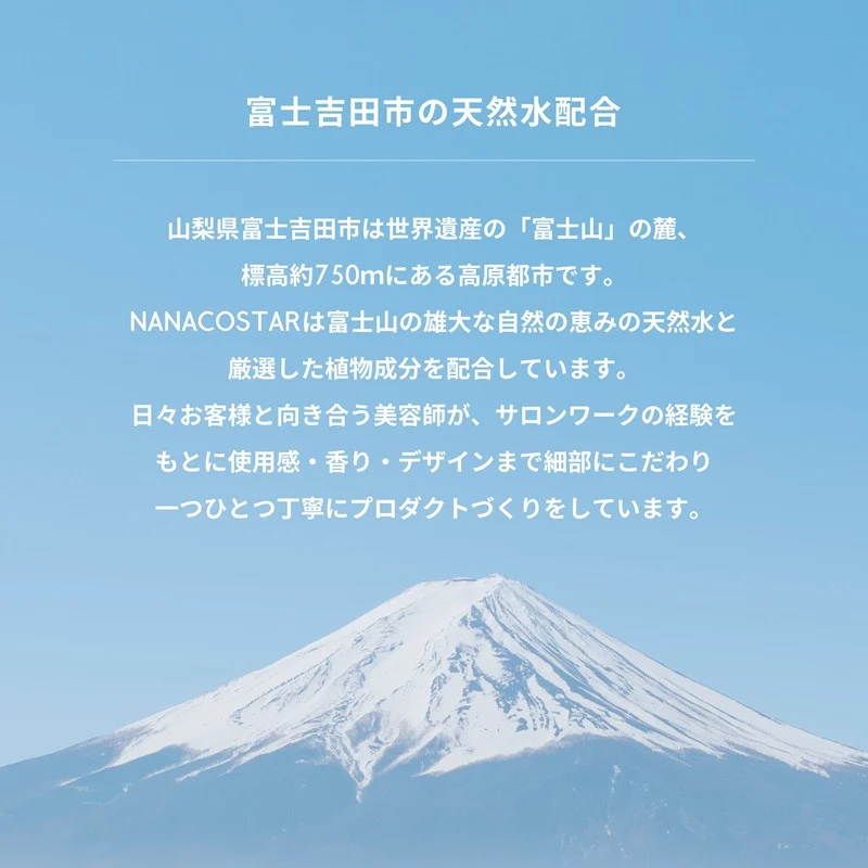 【定期便】年6回【隔月】お届け！【富士山の天然水配合】 ダメージケアシャンプー 1本 300ml