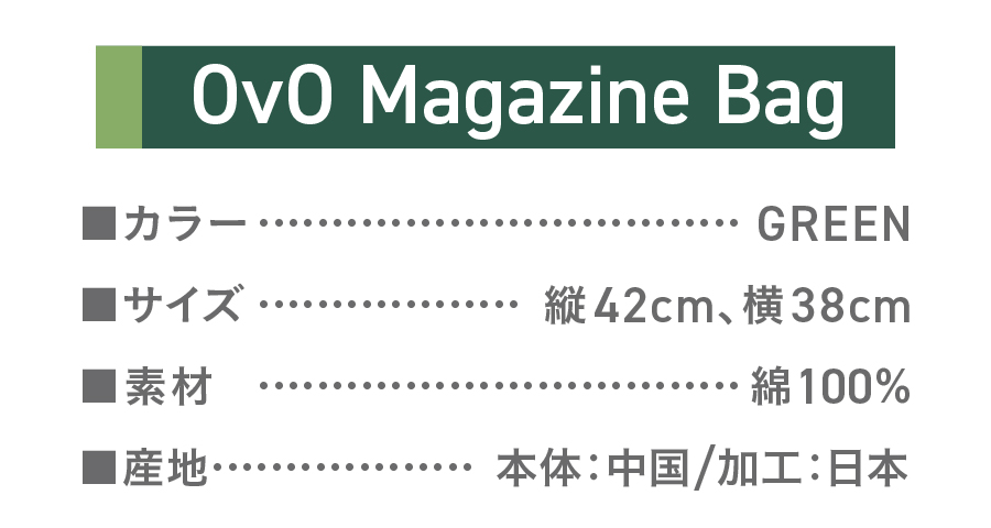 ããŒãããã° ç¶¿100ïŒ
ãOvO Magazine Bagã GREEN ã°ãªãŒã³ A4 倧ãã ããŒã ããã° é æ¥çšå