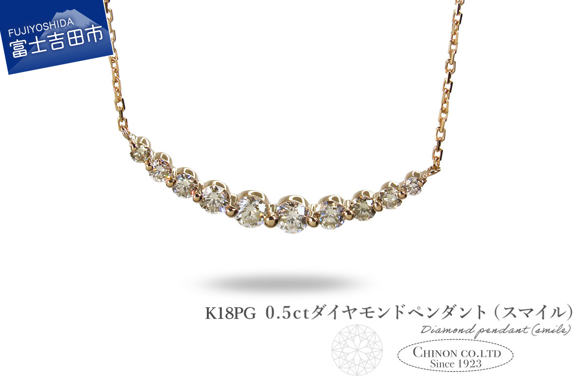 K18PG　0.5ctUPダイヤモンドペンダント（スマイル）　MJ-1160