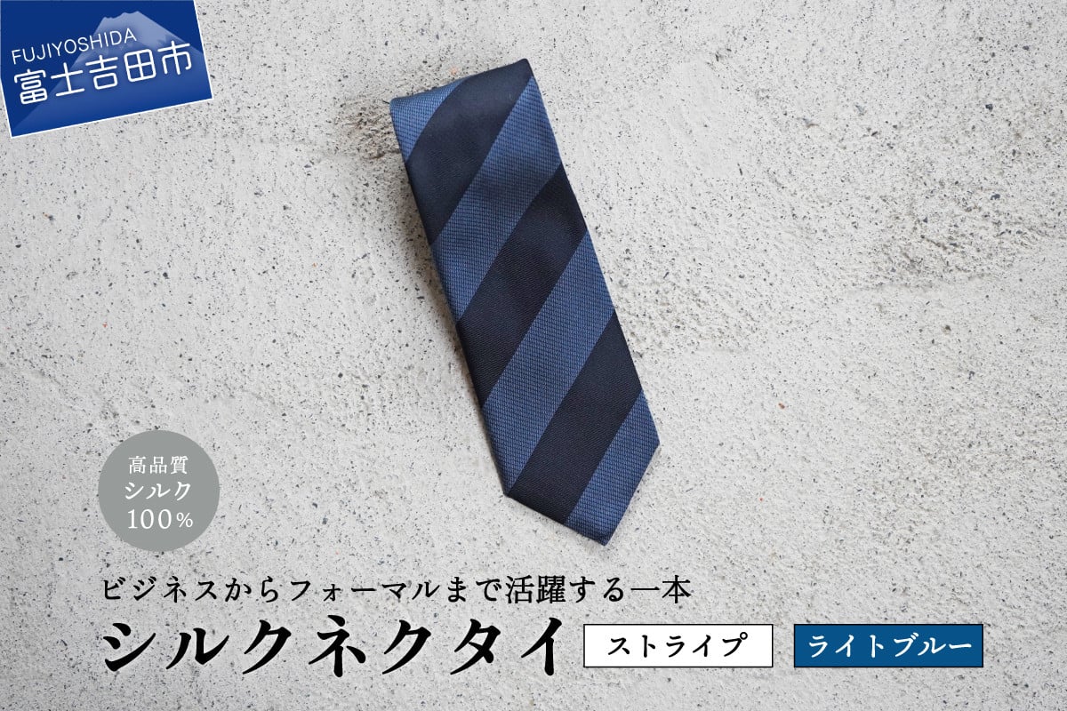 【Hadashin】シルクネクタイ（ライトブルー）【405　2段縞】