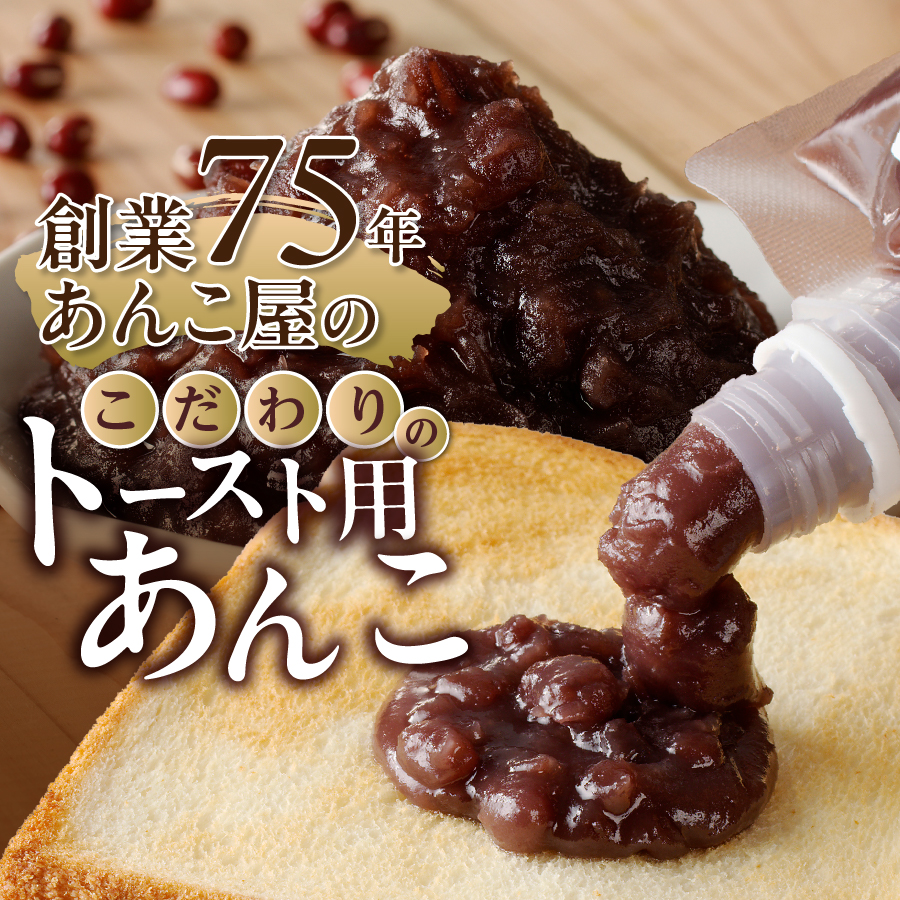 富士山の伏流水を使用した あんこ好きのためのこだわりトースト用あんこ310ｇ×3個（キャップ付き）【つぶあん】