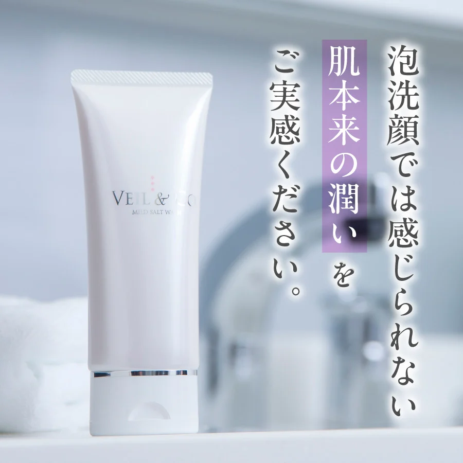 ベールアンドコー マイルドソルトウォッシュ（洗顔料）3本