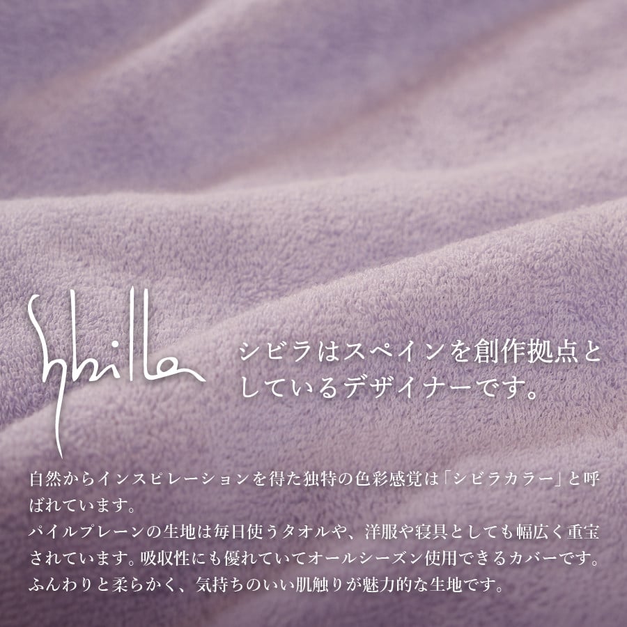 Sybilla(シビラ)刺繍入りパイルプレーン　掛け布団カバー　枕カバーセット　ミスト