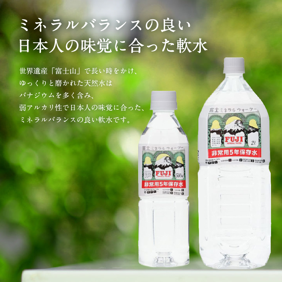富士ミネラルウォーター　５年保存水ラベルレス　２L×12本