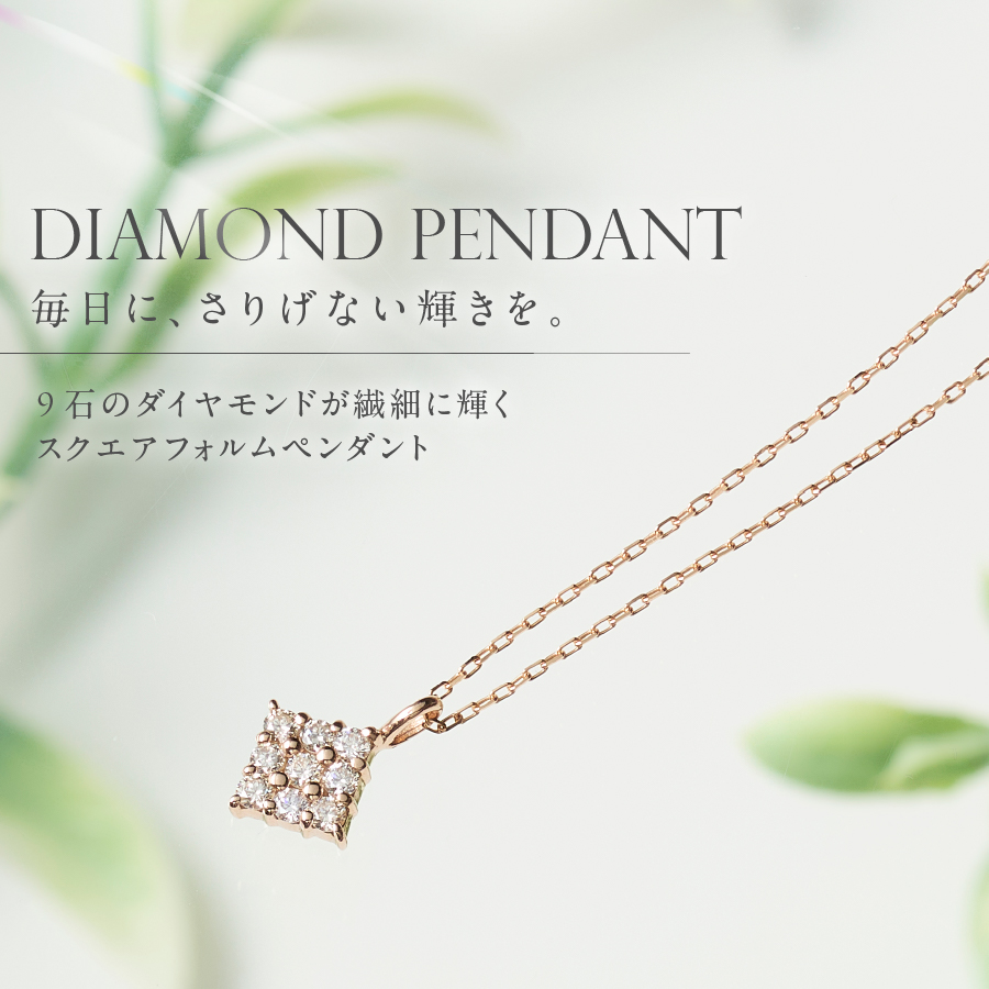 K18ピンクゴールド　ダイヤモンドペンダント（スクエア）　MJ-1148