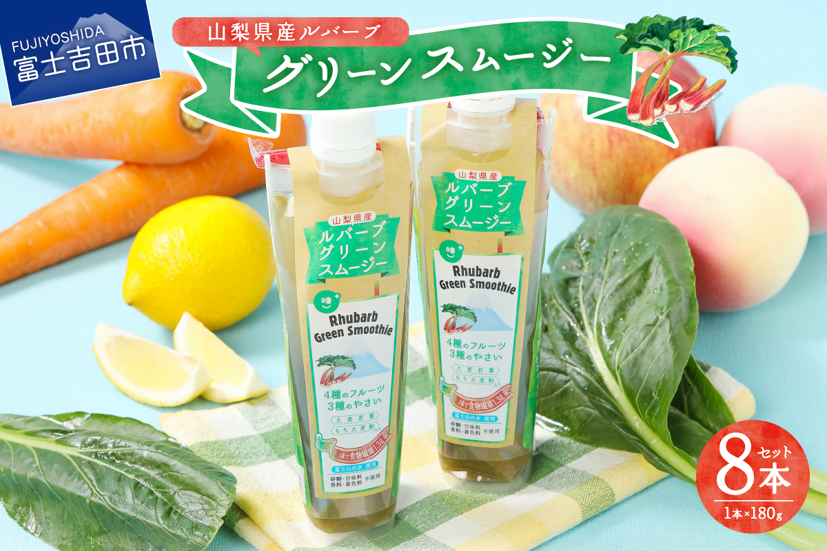 富士の恵み　ルバーブ グリーン スムージー