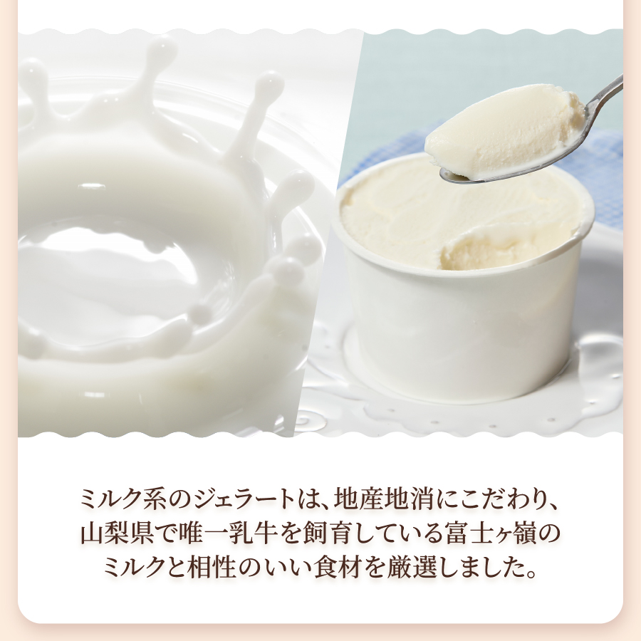 富士山まるごとジェラート　いちご特別セット