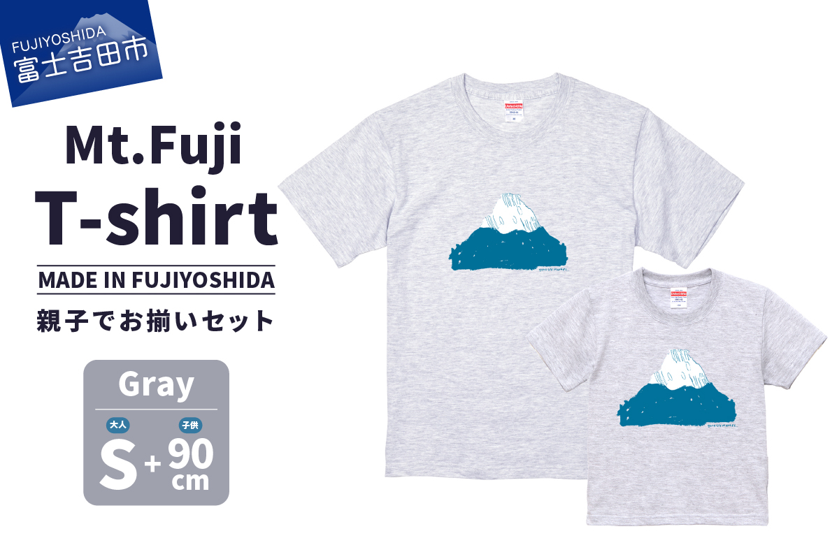 【親子でお揃い】 Mt.Fuji T-shirt SET 《MADE IN FUJIYOSHIDA》Gray Sサイズ×Gray 90cm