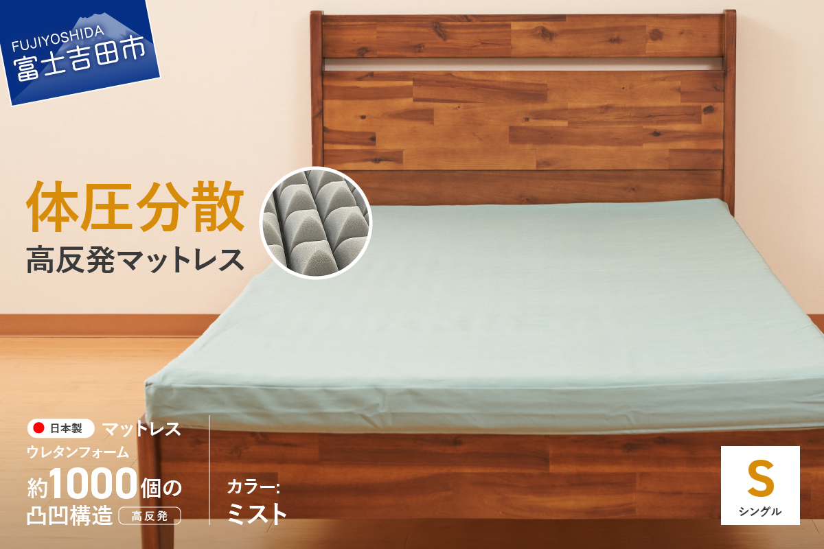 オックス地カバー付き　高反発体圧分散型ウレタンマットレス　ミスト