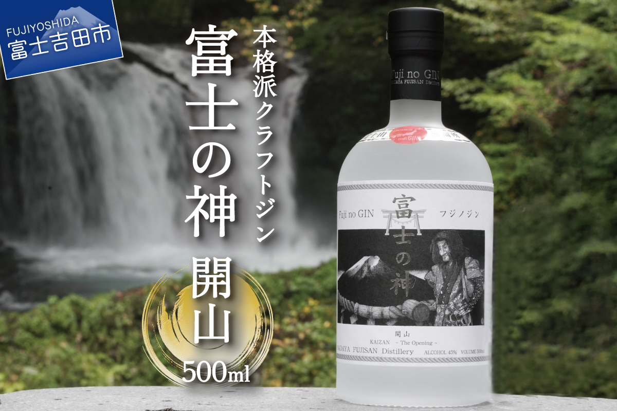富士の神　開山　500ml