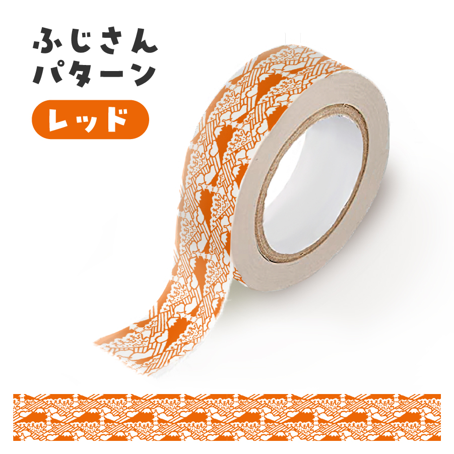 富士吉田市オリジナルマスキングテープ 15mm幅 ふじさんパターン レッド