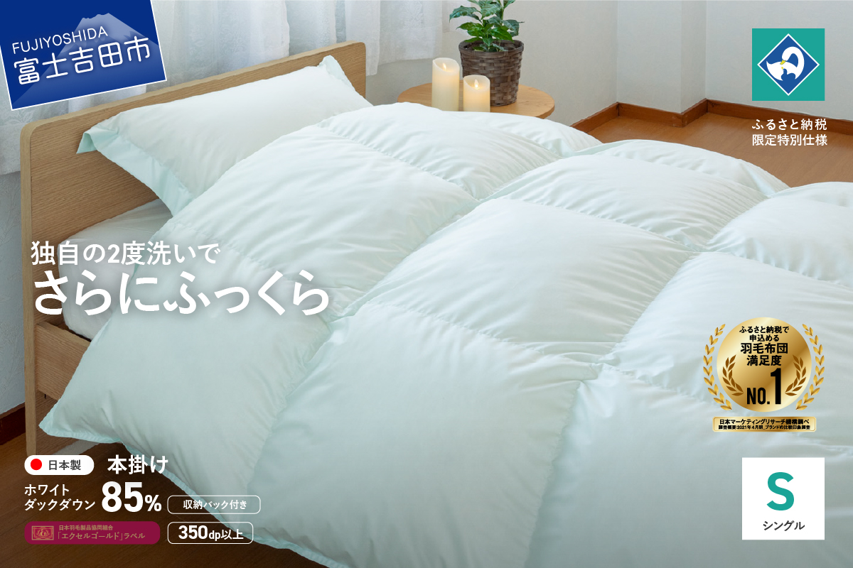 『Made in Fujiyoshida』羽毛掛けふとん (シングル)　グリーン 【創業100年】