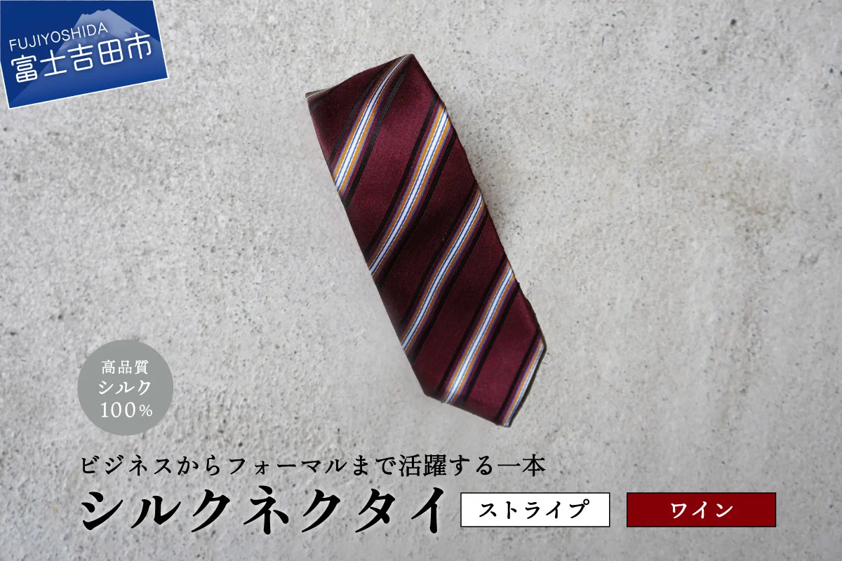 【Hadashin】トップ糸ネクタイストライプ (ワイン)