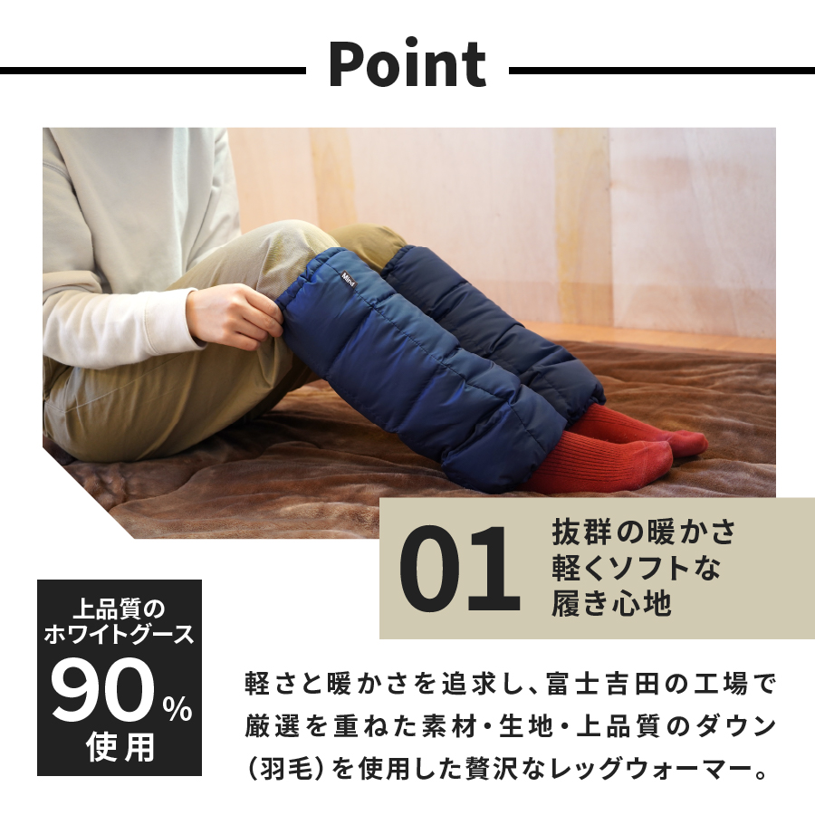 高品質 羽毛 レッグウォーマー フリーサイズ アウトドア キャンプ 国産 Mind ネイビー