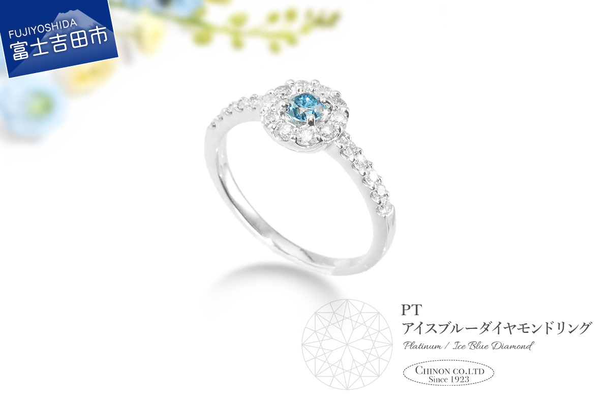 PT（プラチナ）　アイスブルーダイヤモンドリング　KT-1227
