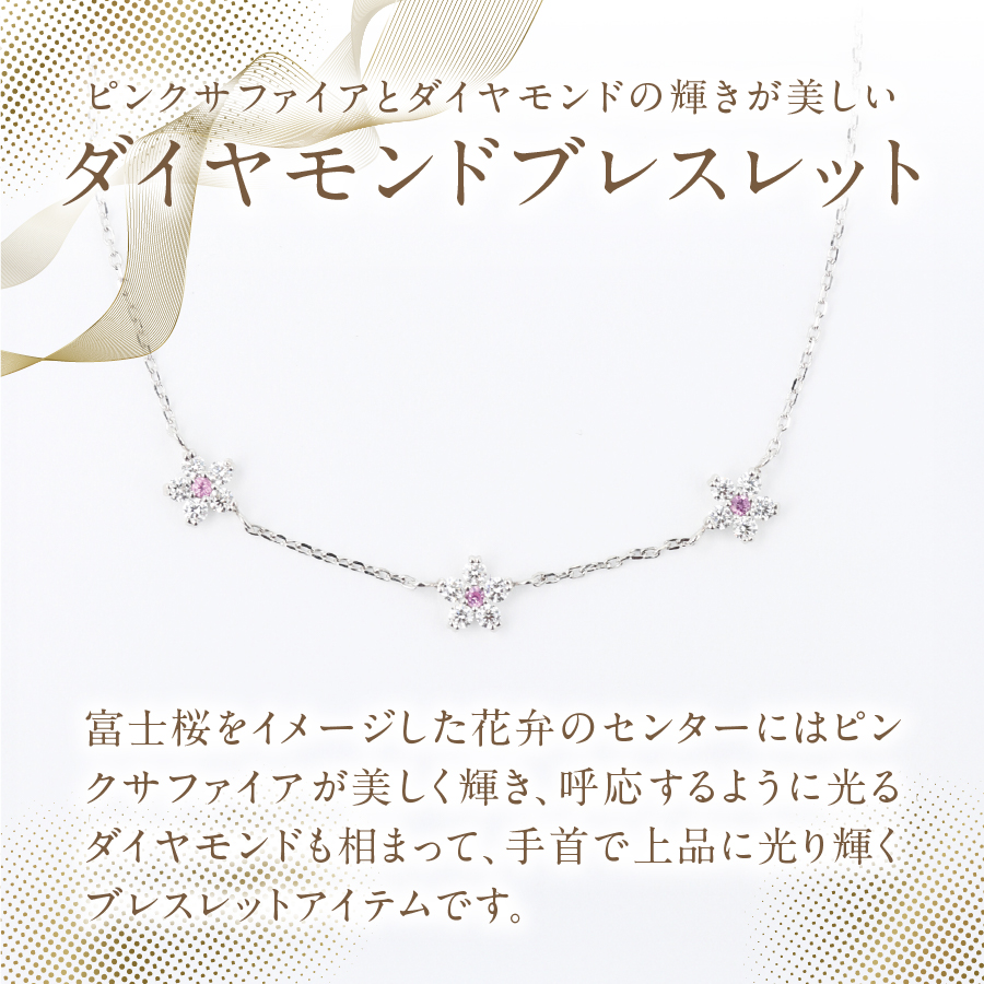 F-006　PT950/PT850　富士桜ピンクサファイアダイヤモンドブレスレット