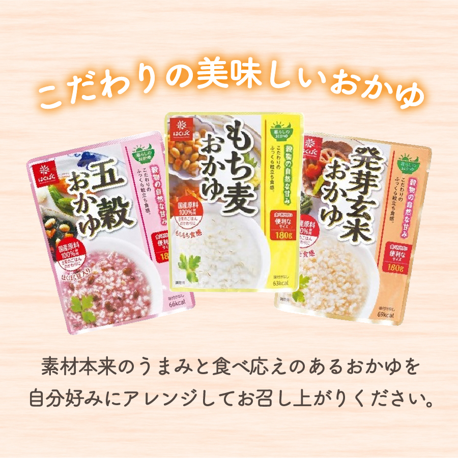 【3か月定期便】もち麦おかゆ　24食