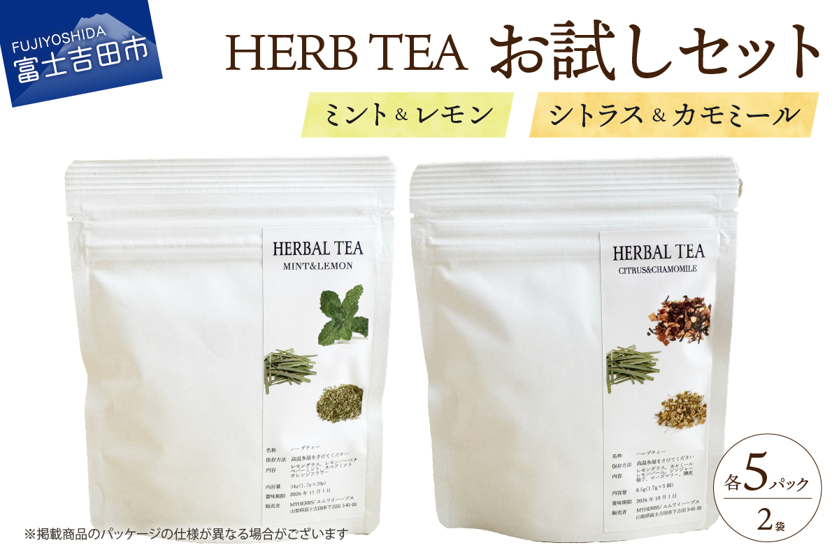 メール便発送 ハーブティーお試しセット（ミント＆レモン・シトラス＆カモミール）ティーバッグ5個×2種