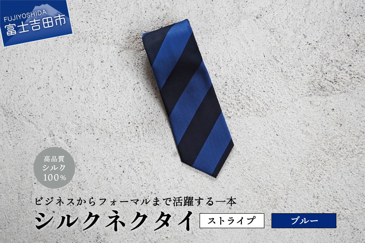 【Hadashin】シルクネクタイ（ブルー）【405　2段縞】