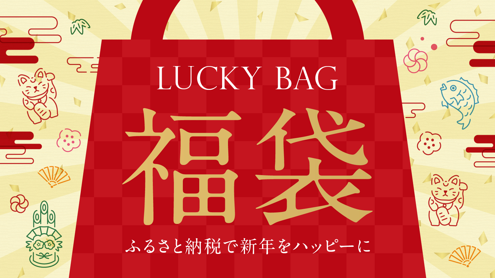 【福袋】富士吉田の防災5点セット