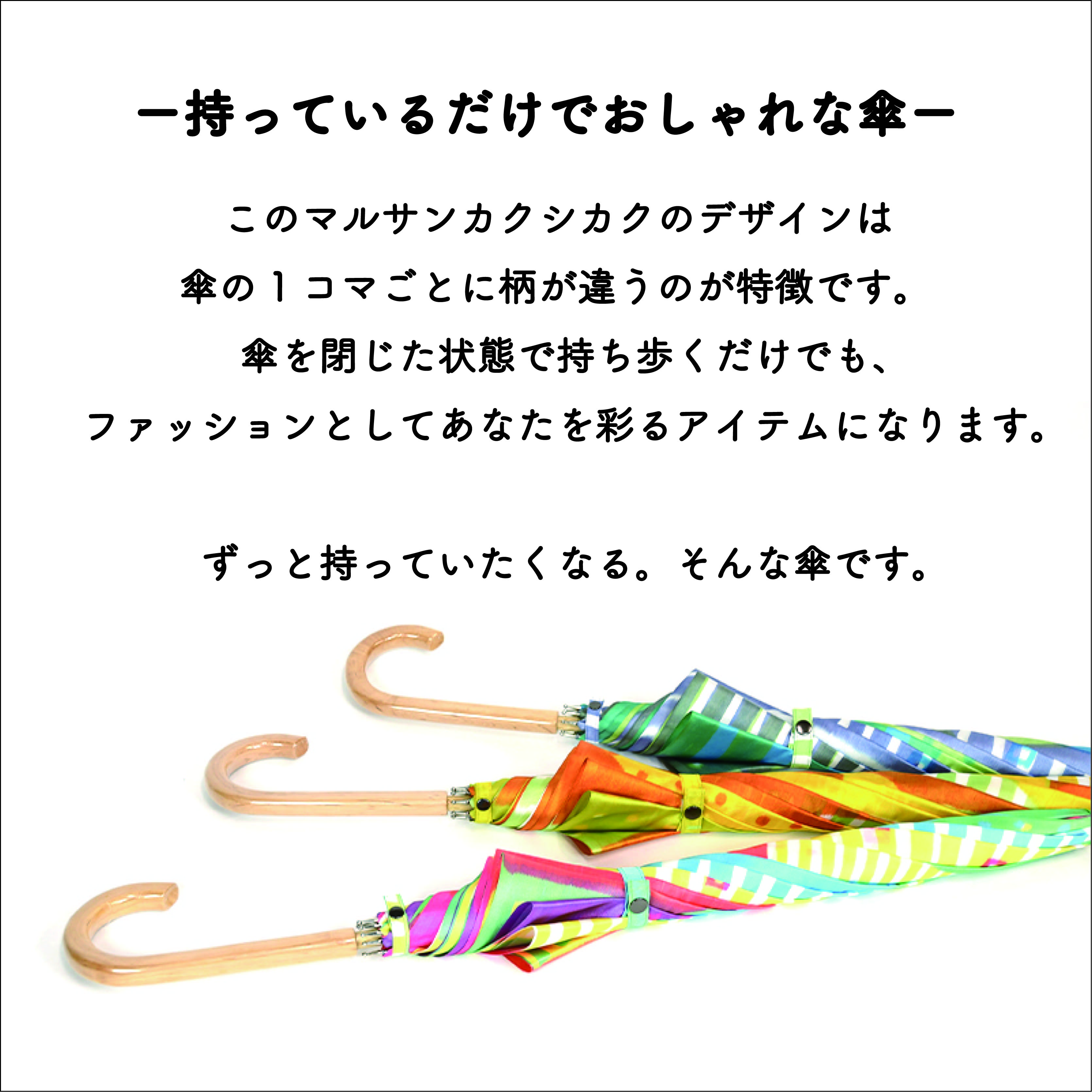 高級晴雨兼用傘「マルサンカクシカク」(青)