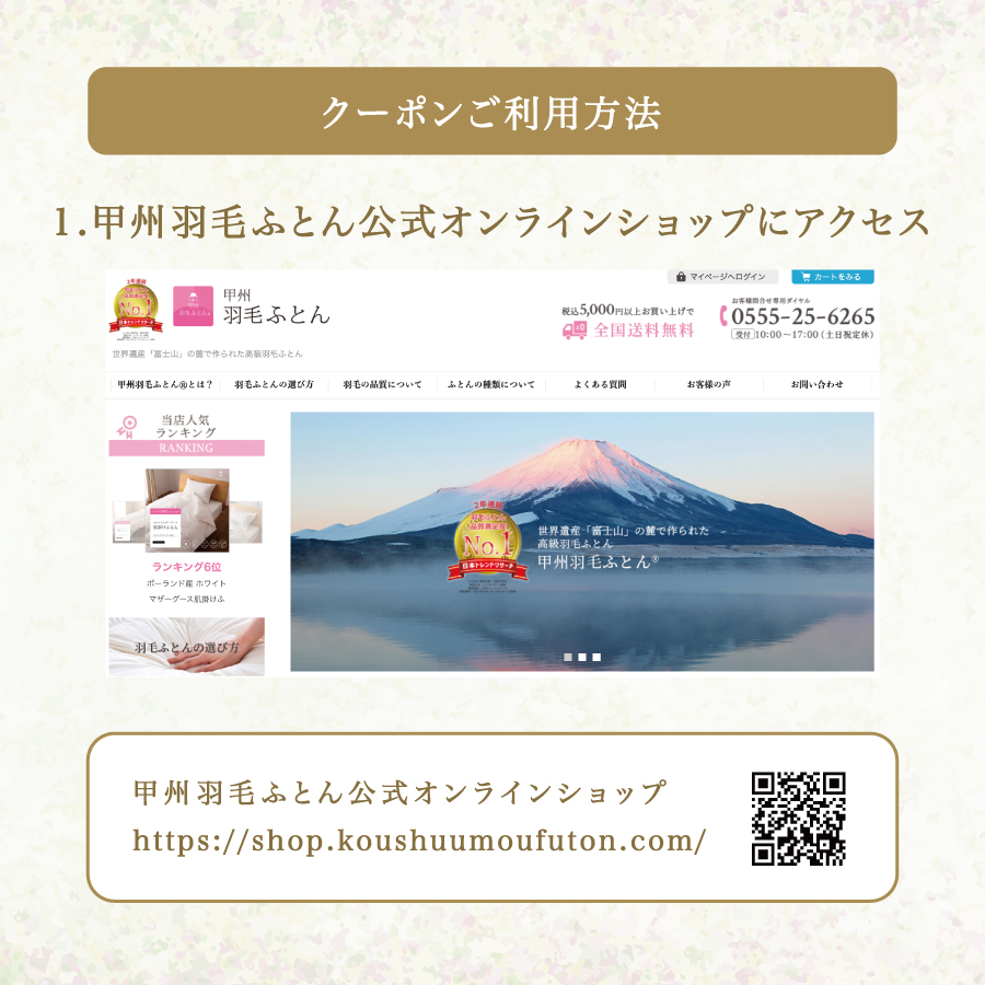 甲州羽毛ふとん商品 クーポン券 【1,500,000円分】