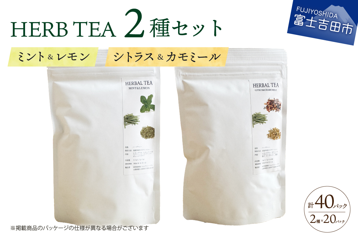 メール便発送 ハーブティーセット(ミント&レモン・シトラス&カモミール) ティーバッグ20個×2種