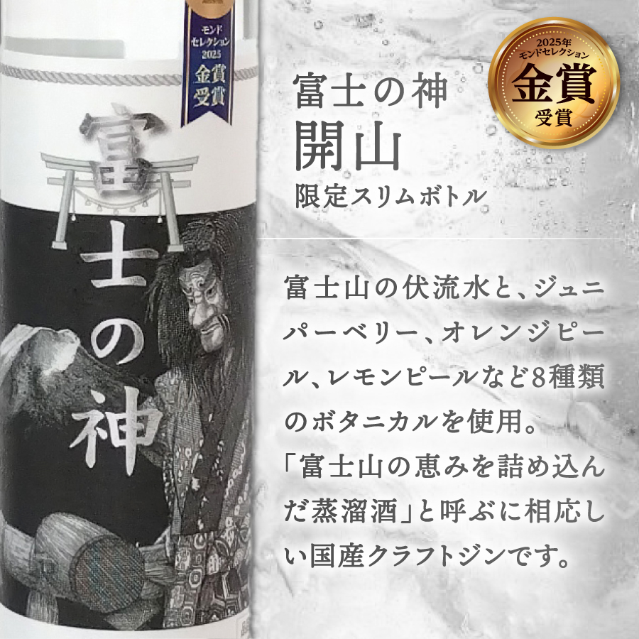 富士山桜ウォッカ＆ブルージン＆富士の神　ギフト箱セット　各200ml