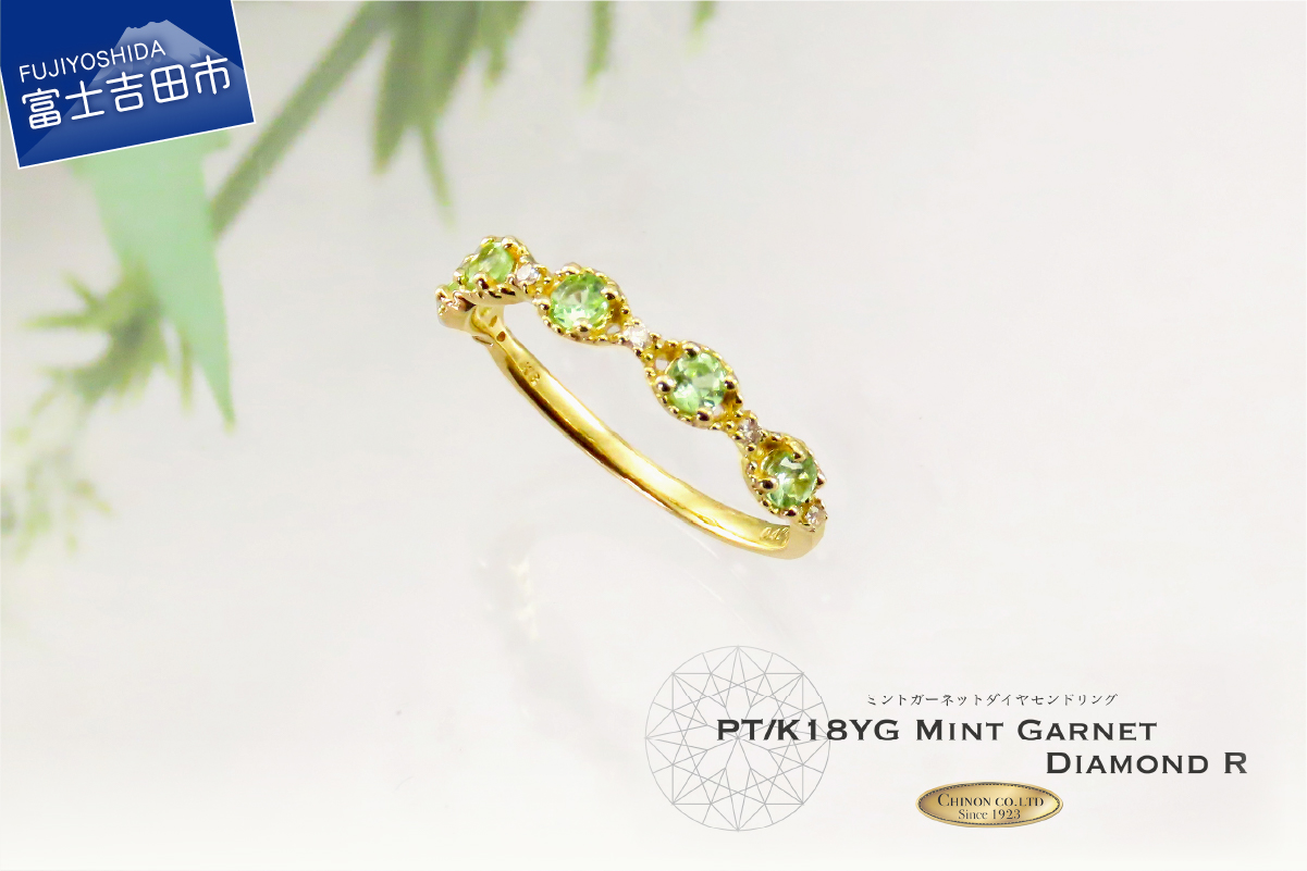 ミントガーネット／ダイヤモンドリング K18YG KT1207