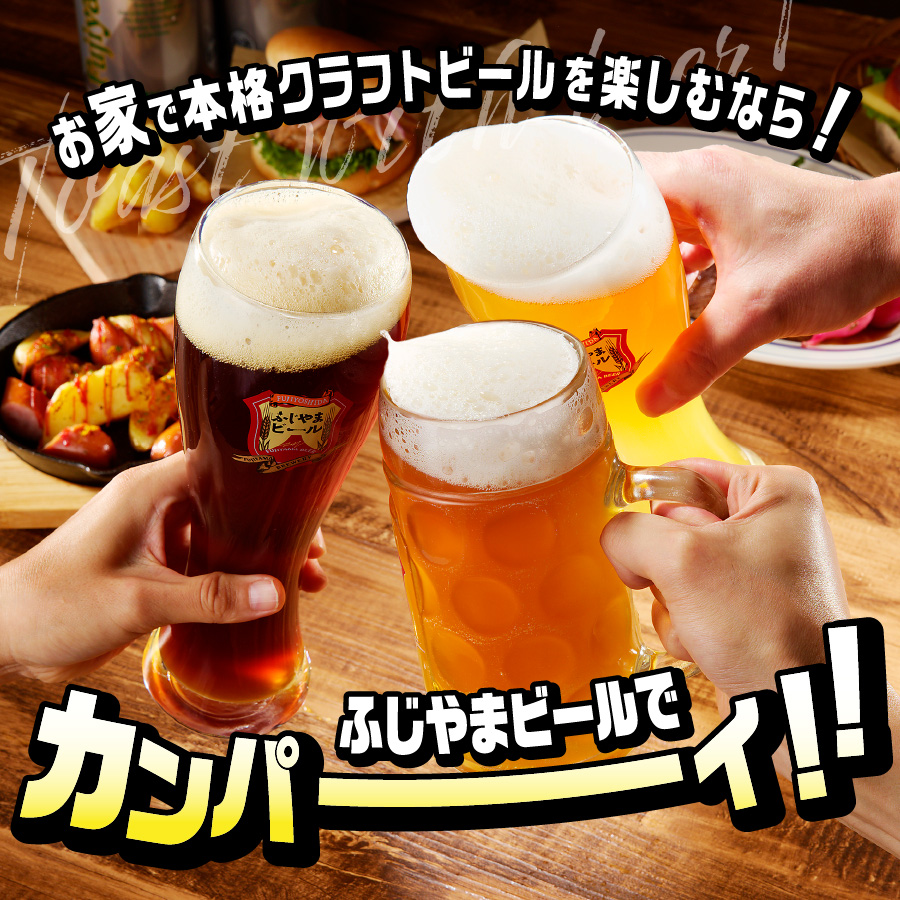 【毎月お届け！】「ふじやまビール」　1L× 3種類セット 定期便