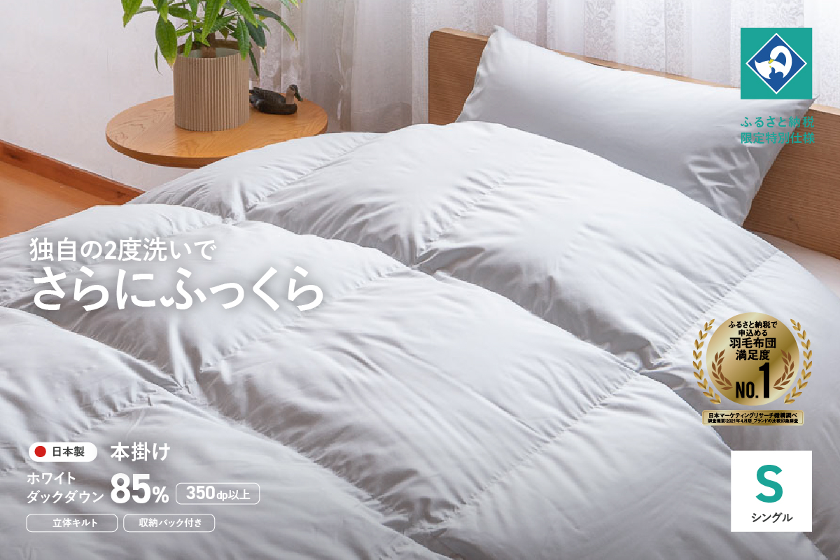 『Made in Fujiyoshida』羽毛掛けふとん (シングル) グレー【創業100年】