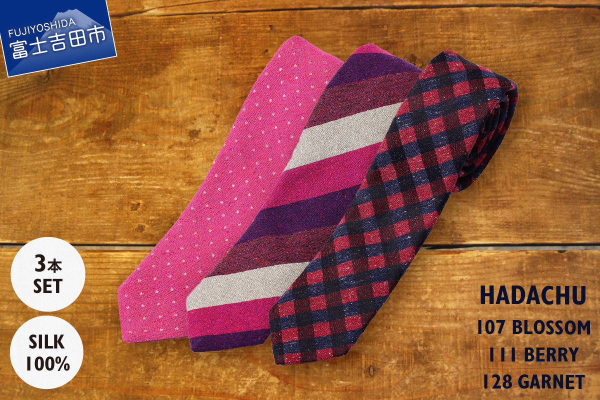 ＨＡＤＡＣＨＵ　シルクネクタイ3本セット　赤系