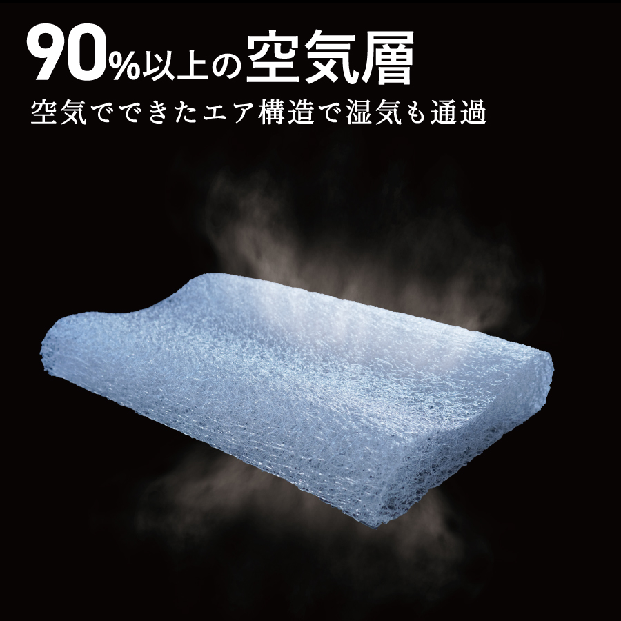 AirPowerPillow　枕　エア構造枕　DryCoolモデル