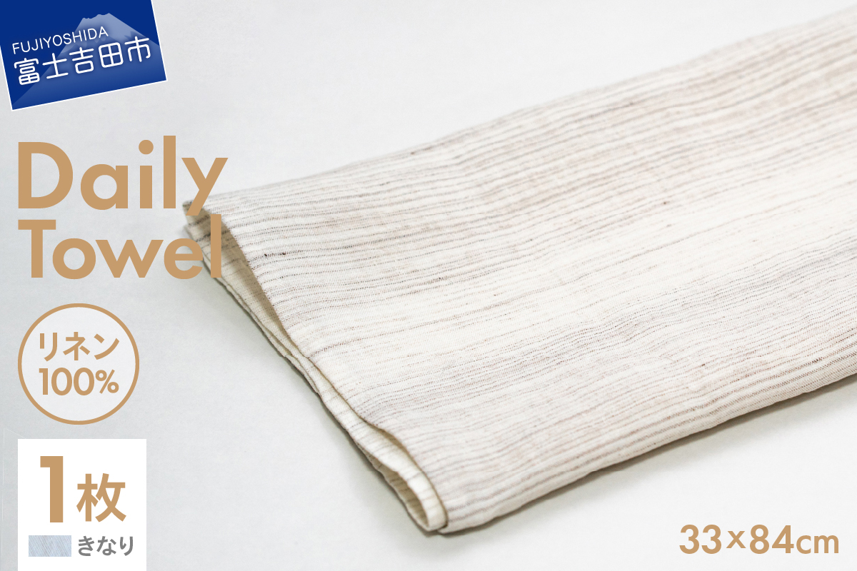 Lin-Lin リネンタオル Daily Towel リネン100％ きなり (33x84cm)