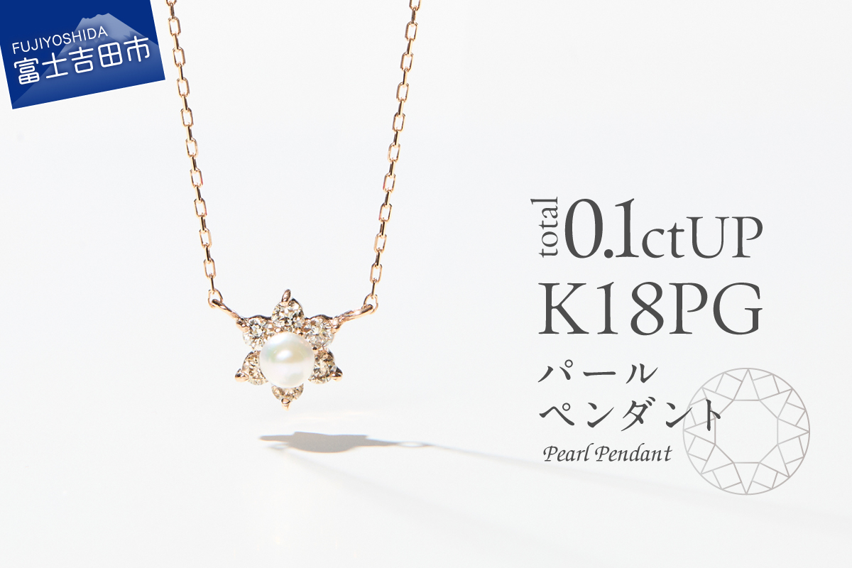 K18ピンクゴールド　パールペンダント　MJ-1130