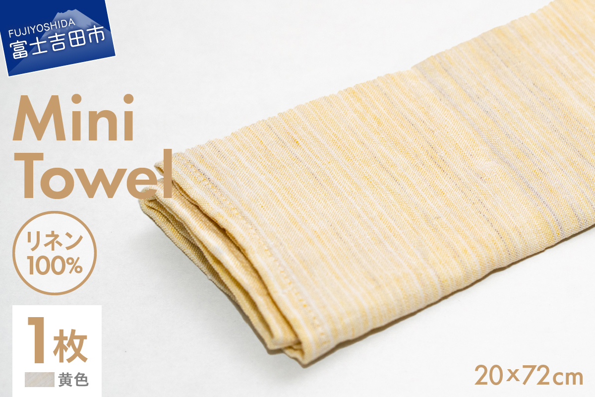 Lin-Lin リネンタオル Mini Towel リネン100％ 黄色 (20x72cm)