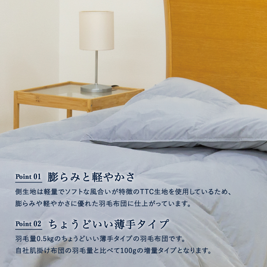【数量限定】ちょうどいい薄手タイプの羽毛布団ライトグレー シングル 羽毛量0.5kg