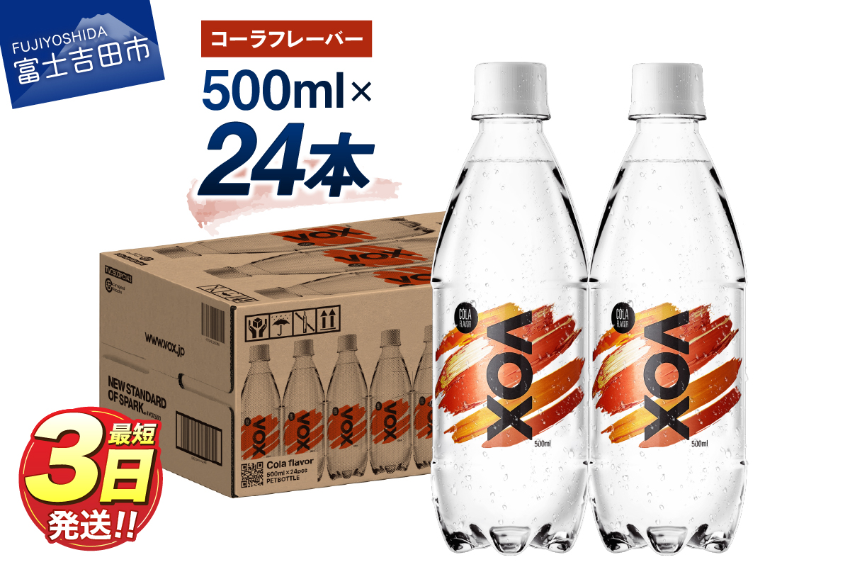 VOX バナジウム 強炭酸水 500ml 24本(コーラフレーバー)