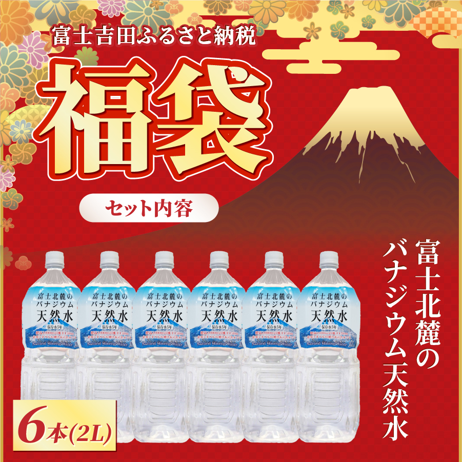 【福袋】富士吉田の防災5点セット