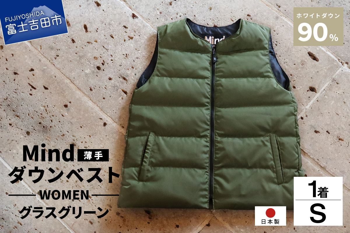 高品質 ダウンベスト（薄手）880フィルパワー レディース 日本製 Mind 羽毛 Sサイズ グラスグリーン